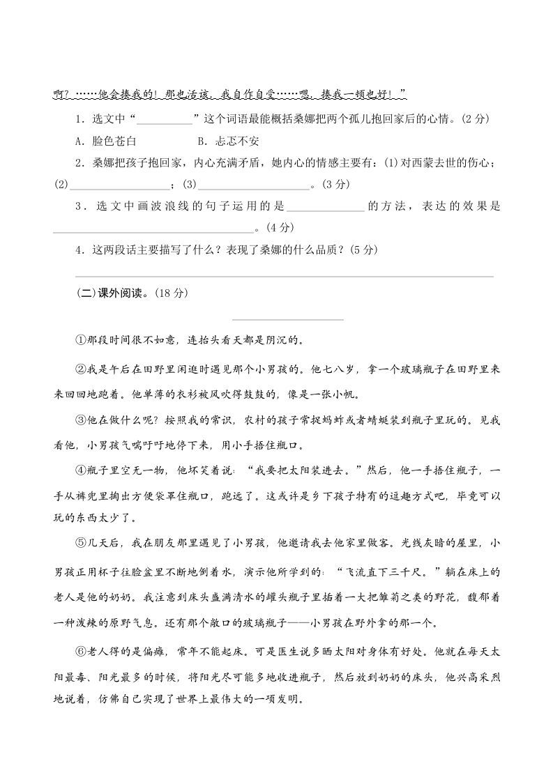 六年级语文上册第四单元测评（部编版）