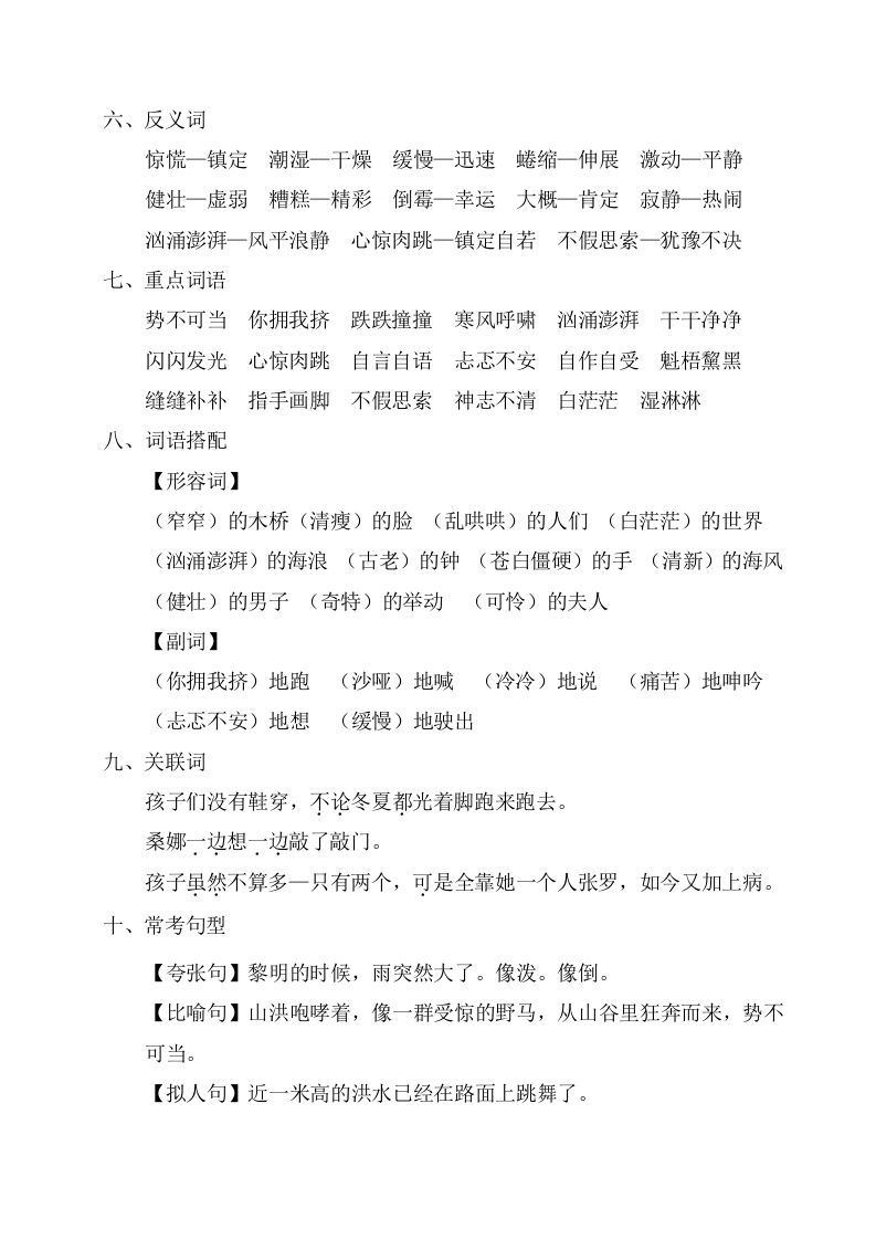 六年级语文上册第四单元考点梳理（部编版）