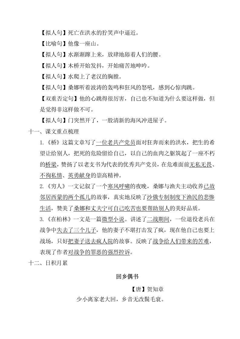 六年级语文上册第四单元考点梳理（部编版）