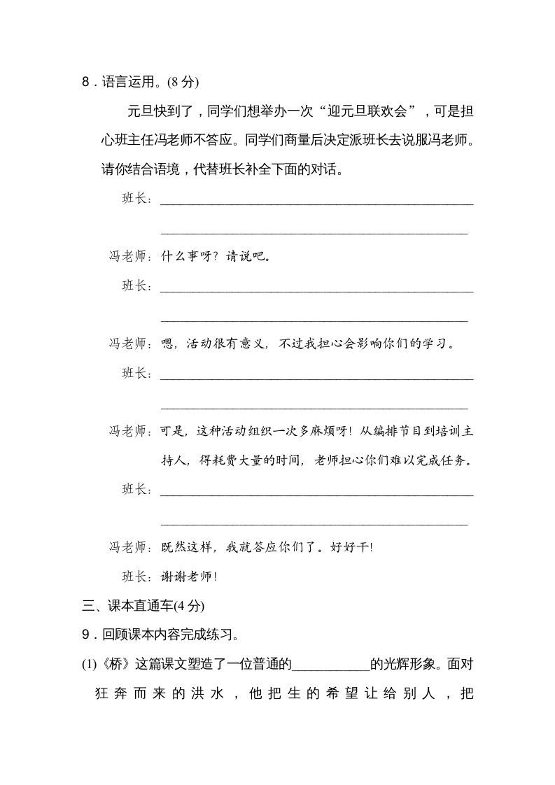 六年级语文上册第四单元达标检测卷（一）（部编版）