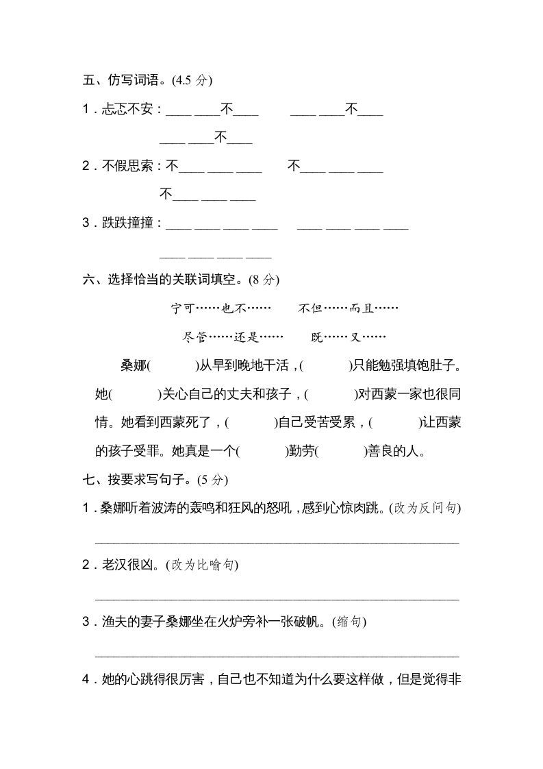 六年级语文上册第四单元达标检测卷（二）（部编版）