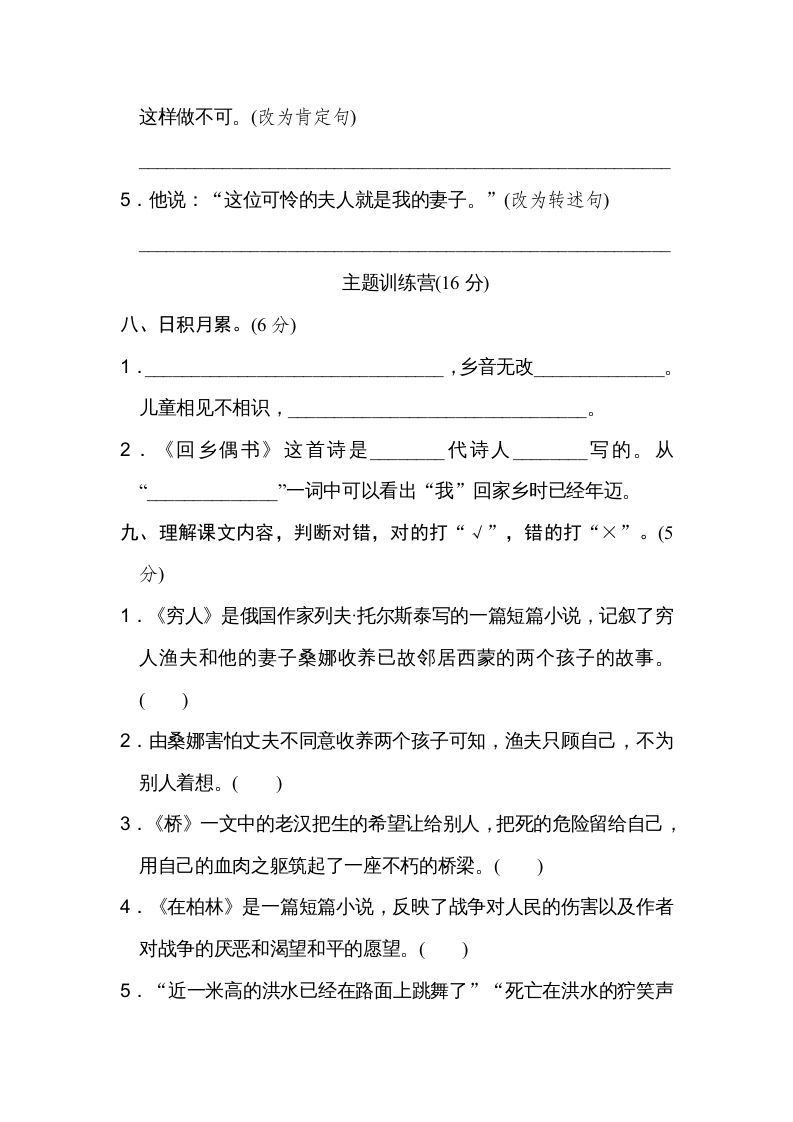 六年级语文上册第四单元达标检测卷（二）（部编版）
