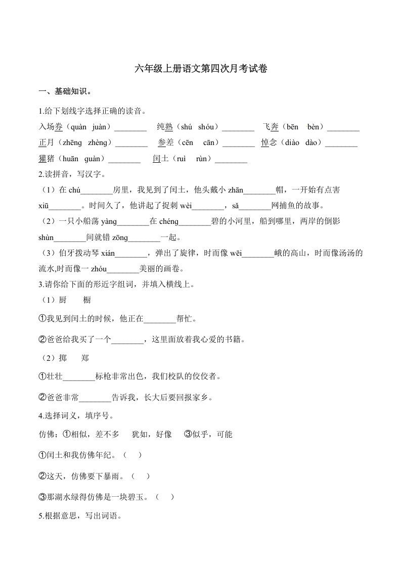 六年级语文上册第四次月考试卷人教（）（部编版）