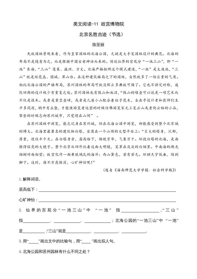 六年级语文上册类文阅读11故宫博物院（部编版）