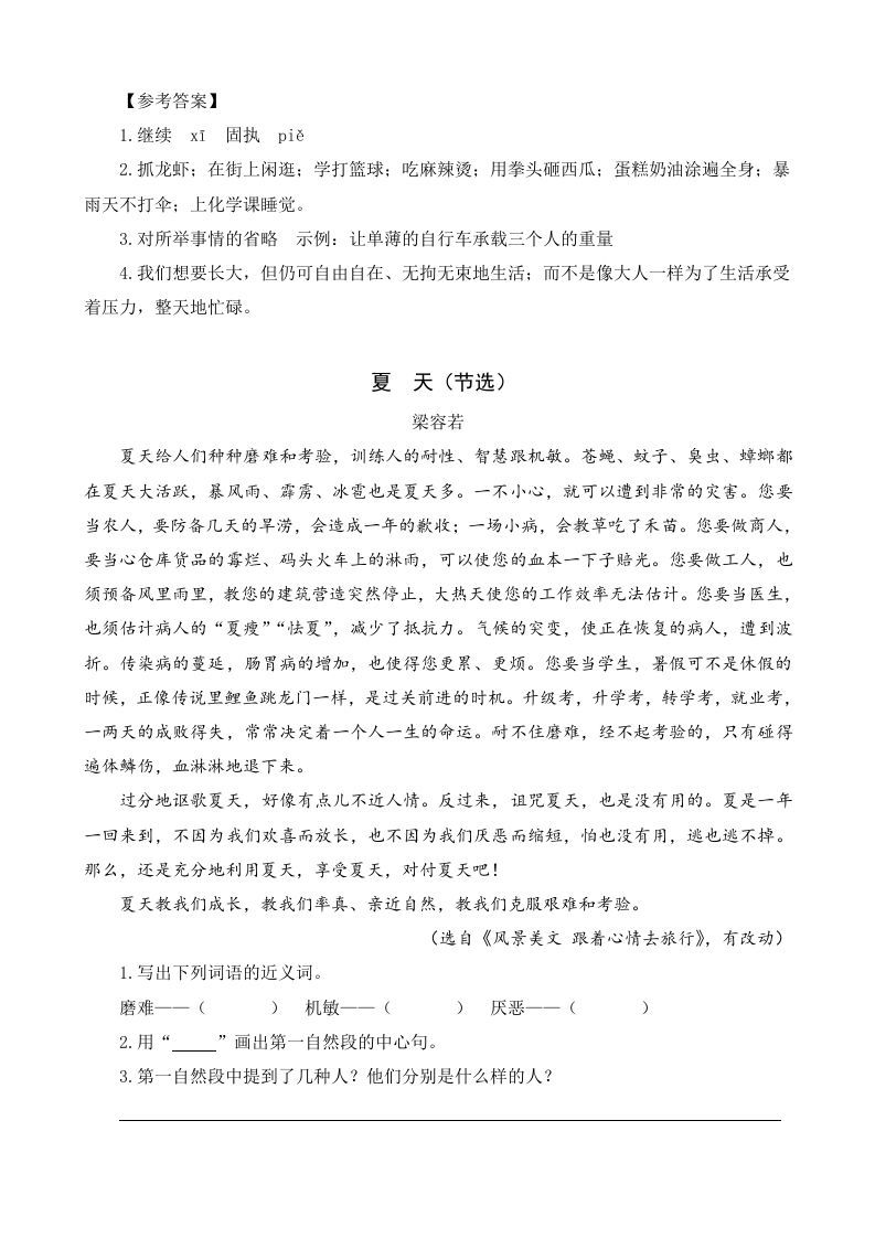 六年级语文上册类文阅读15夏天里的成长（部编版）