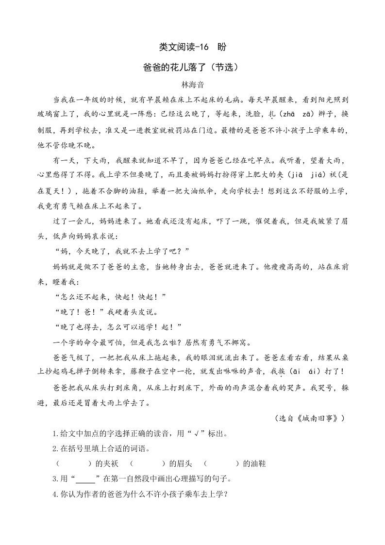 六年级语文上册类文阅读16盼（部编版）