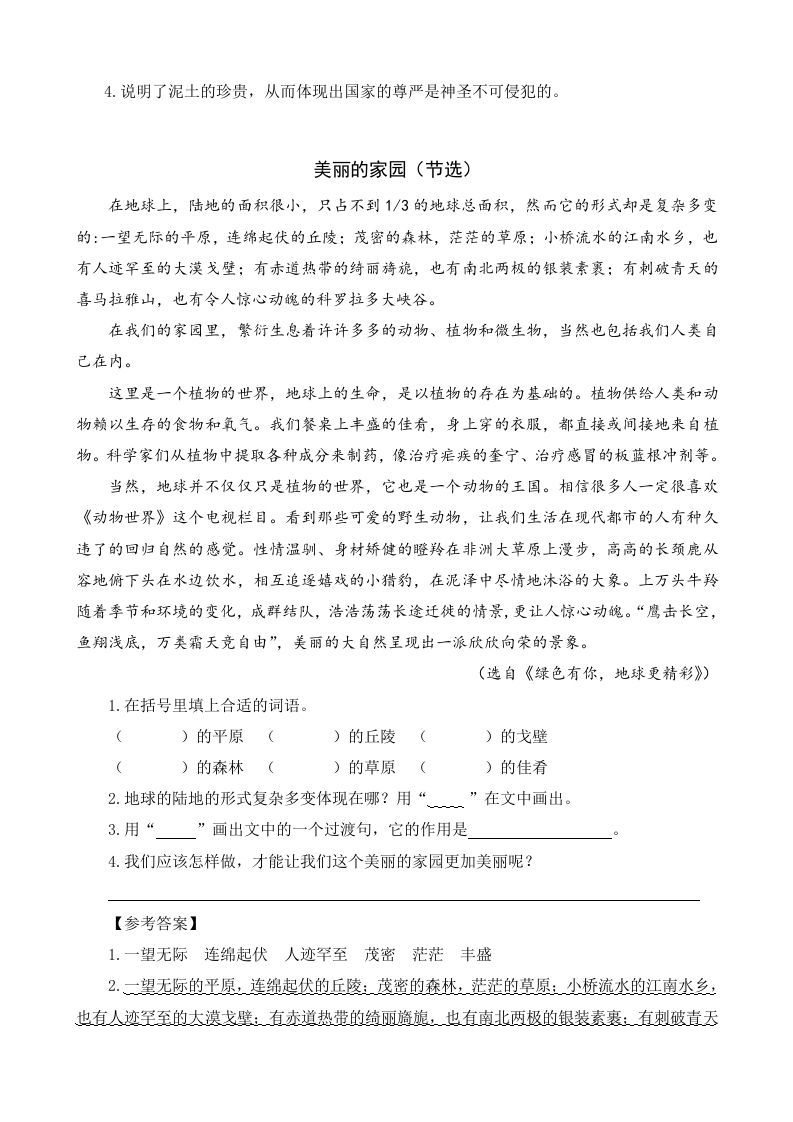 六年级语文上册类文阅读20三黑和土地（1）（部编版）