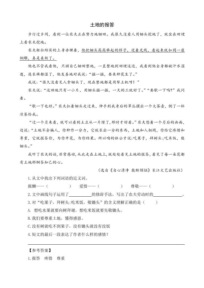 六年级语文上册类文阅读20三黑和土地（2）（部编版）