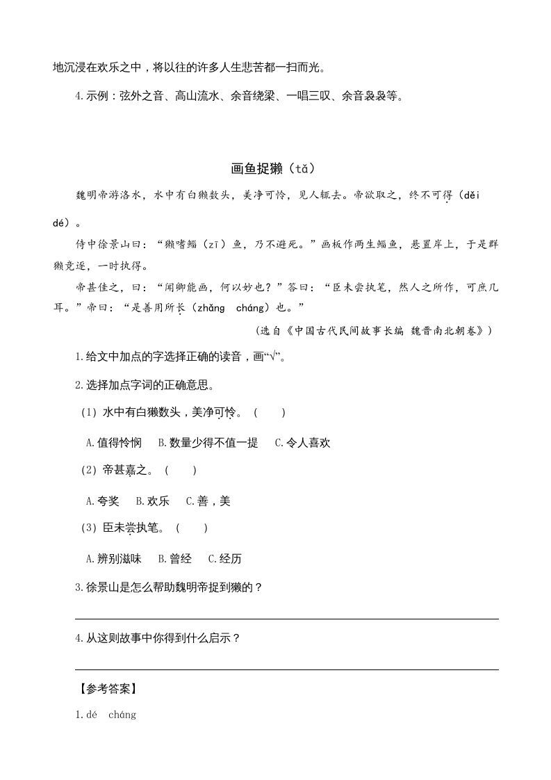 六年级语文上册类文阅读21文言文二则（部编版）