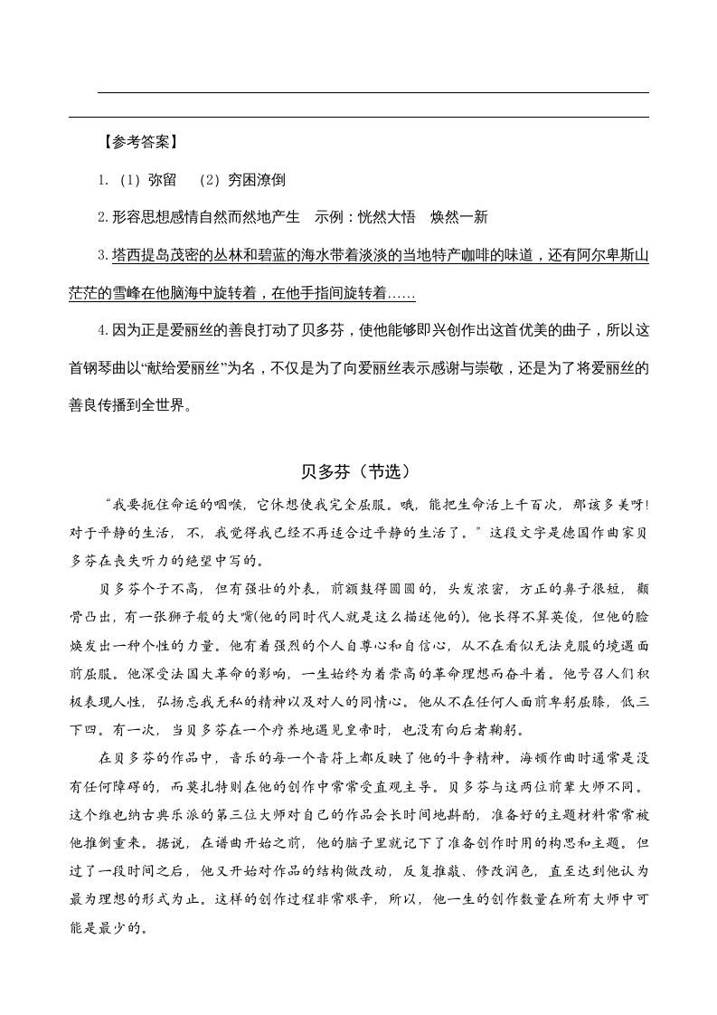 六年级语文上册类文阅读22月光曲（部编版）