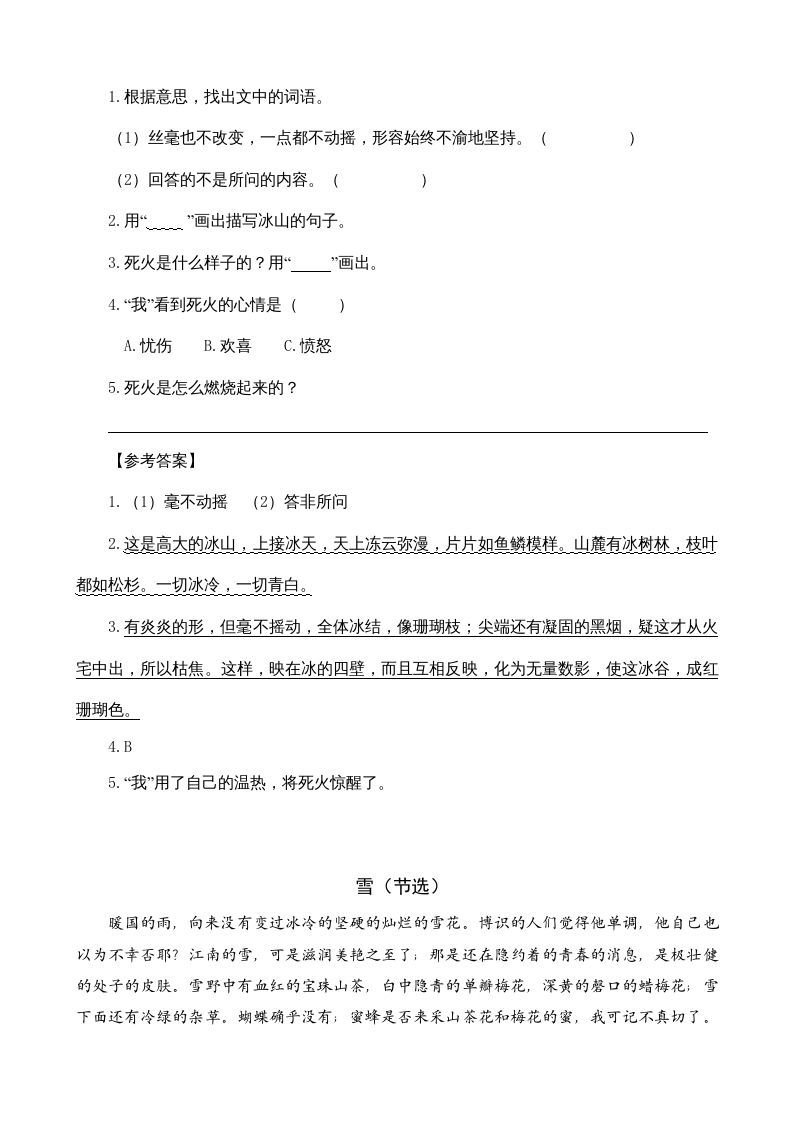 六年级语文上册类文阅读25好的故事（部编版）