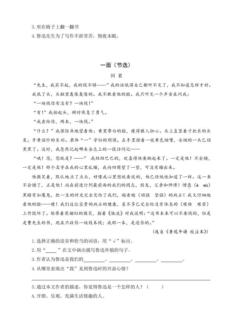 六年级语文上册类文阅读26我的伯父鲁迅先生（部编版）