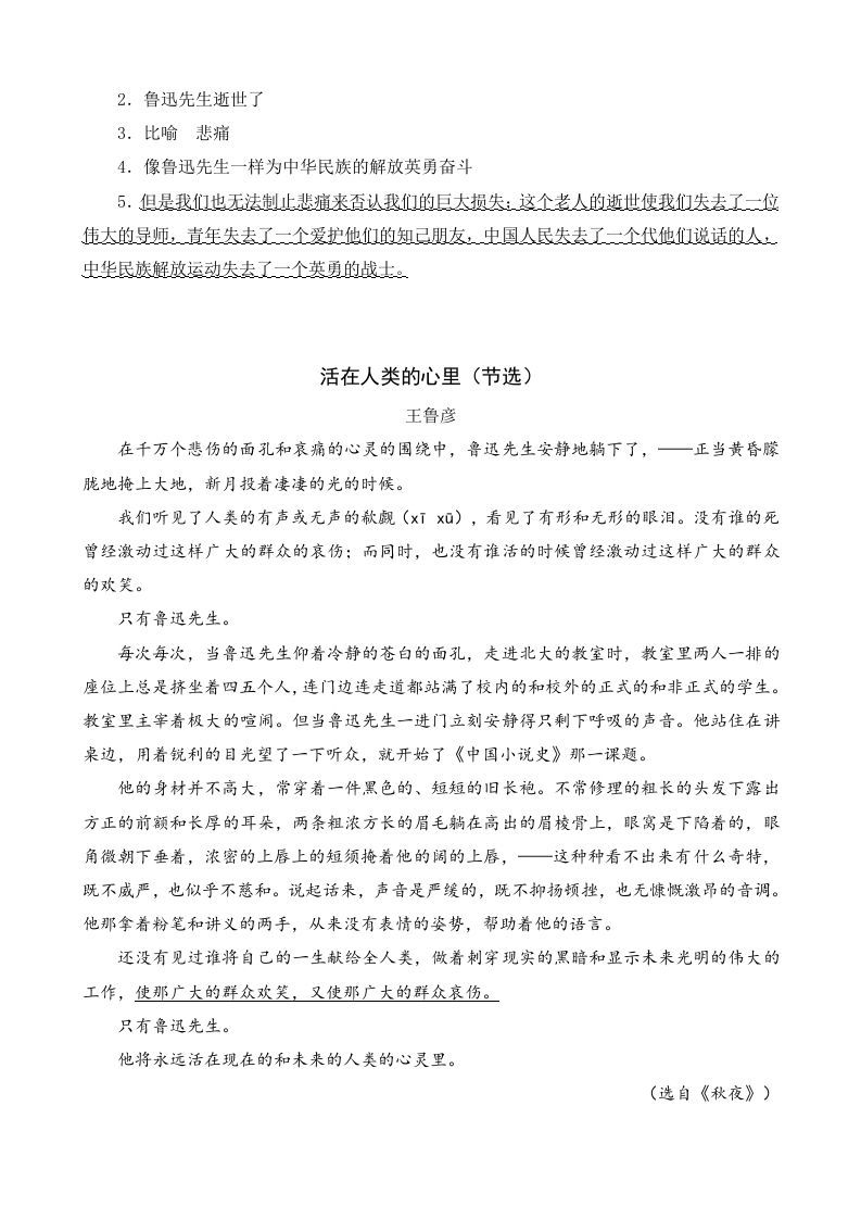 六年级语文上册类文阅读27有的人——纪念鲁迅有感（部编版）