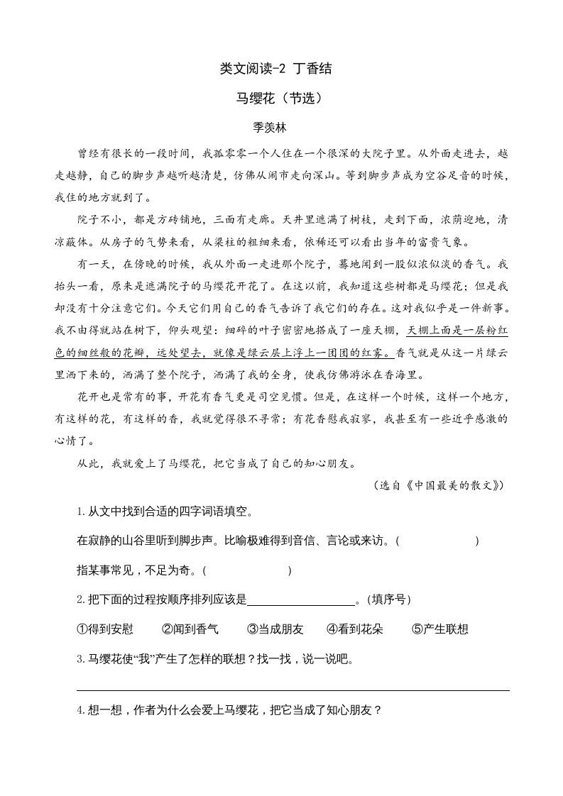 六年级语文上册类文阅读2丁香结（2）（部编版）