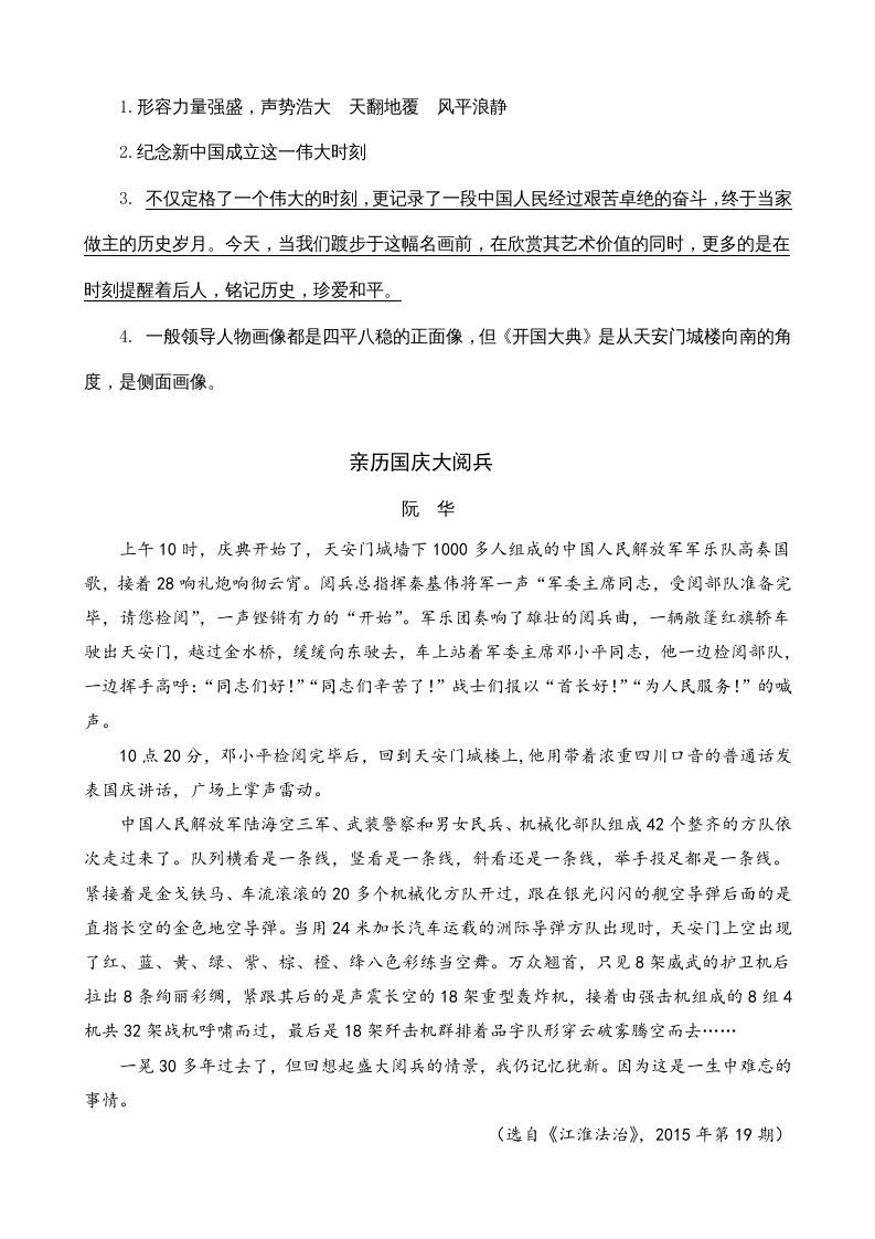 六年级语文上册类文阅读7开国大典（部编版）