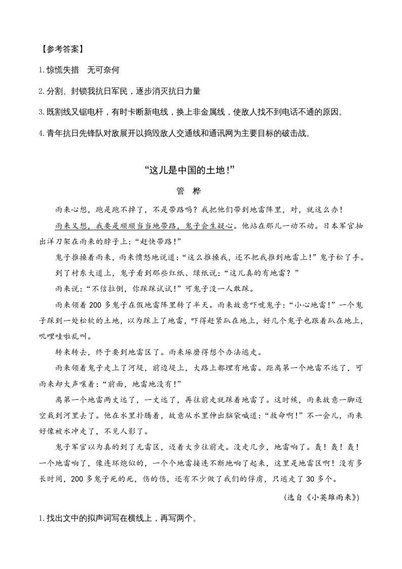 六年级语文上册类文阅读8灯光（部编版）