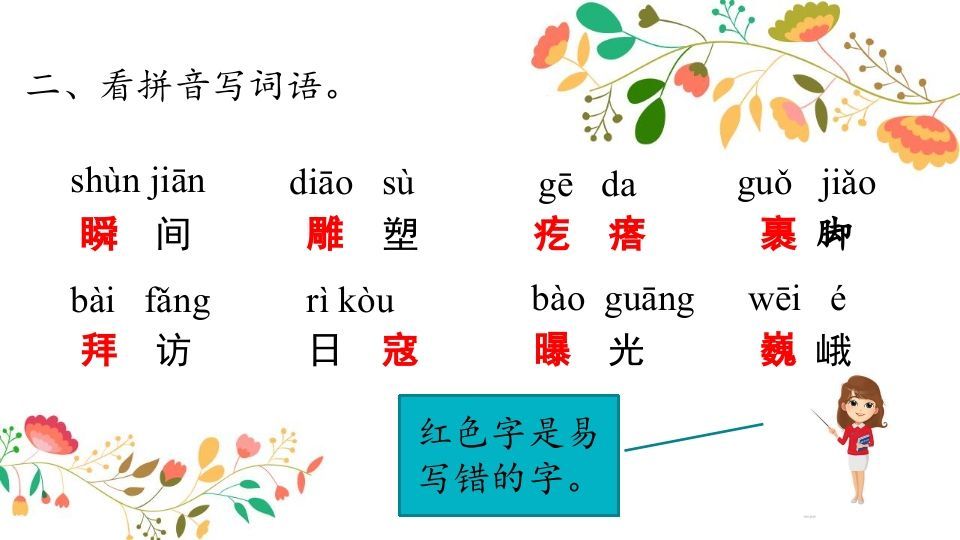 六年级语文上册综合练习（部编版）