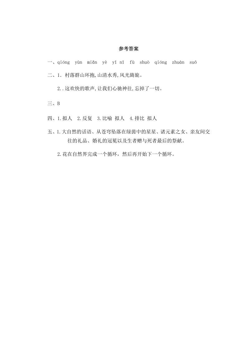 六年级语文上册花之歌（部编版）