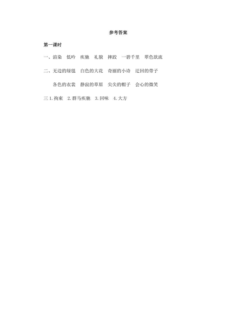 六年级语文上册草原（部编版）