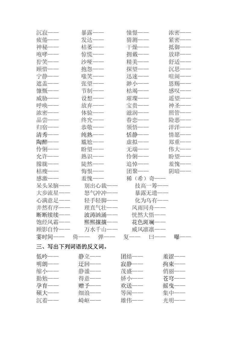 六年级语文上册词语专项练习题（部编版）