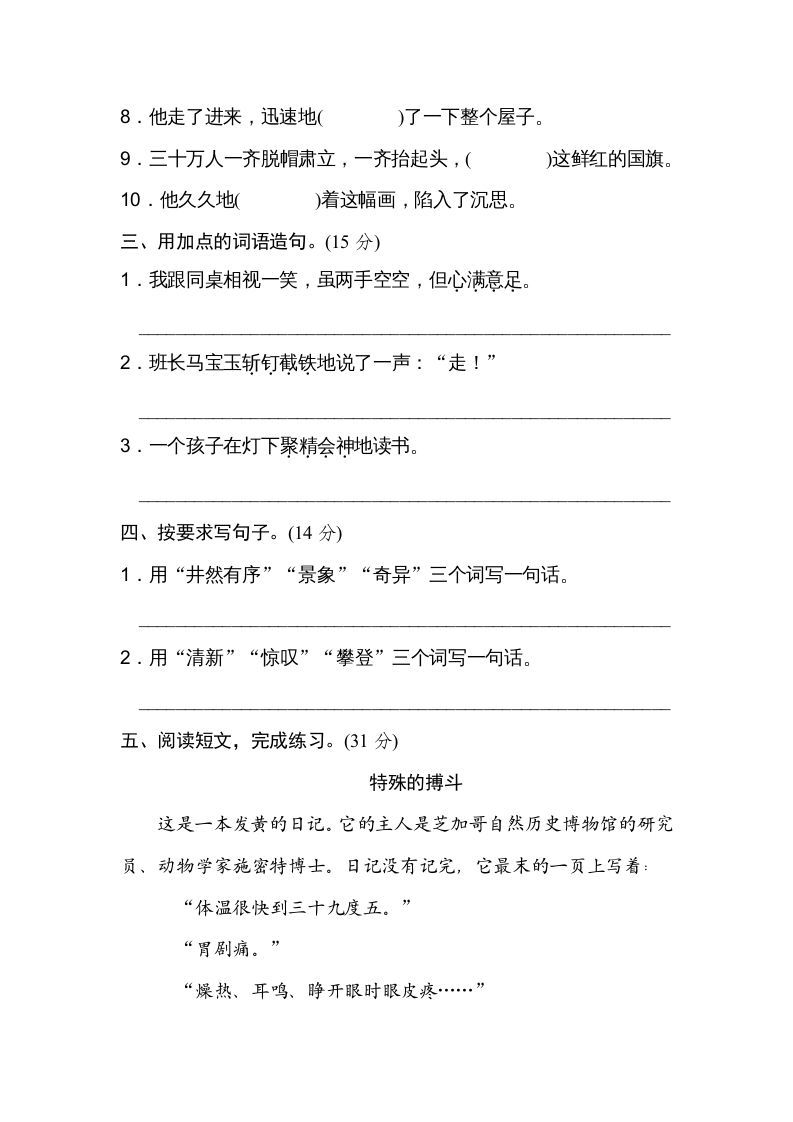 六年级语文上册词语运用（部编版）