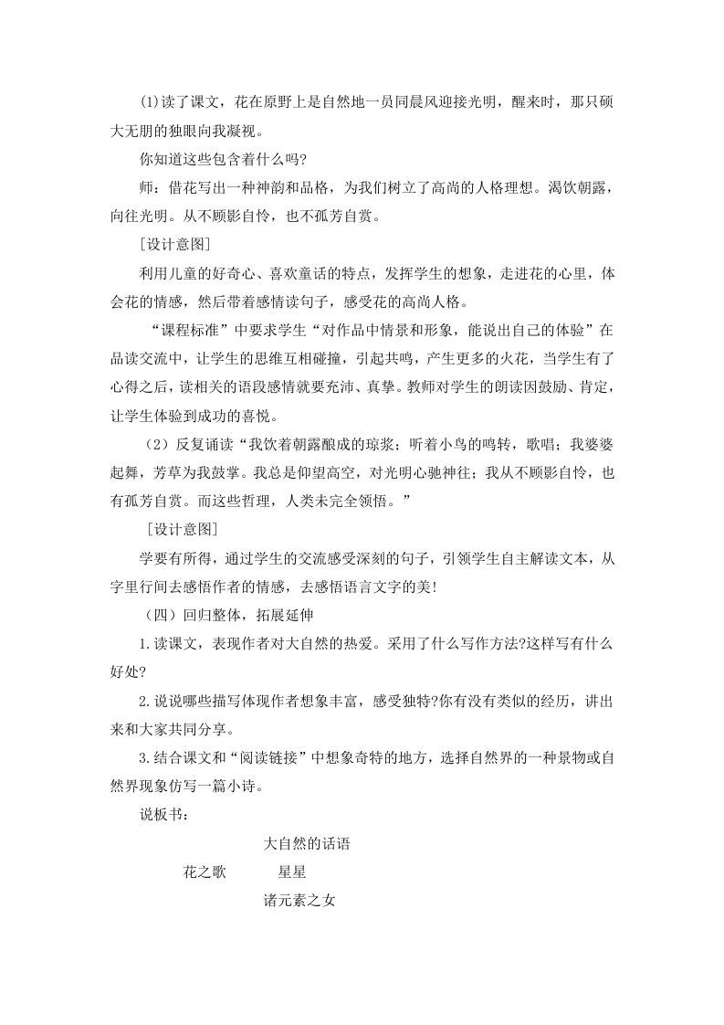 六年级语文上册说课稿（部编版）