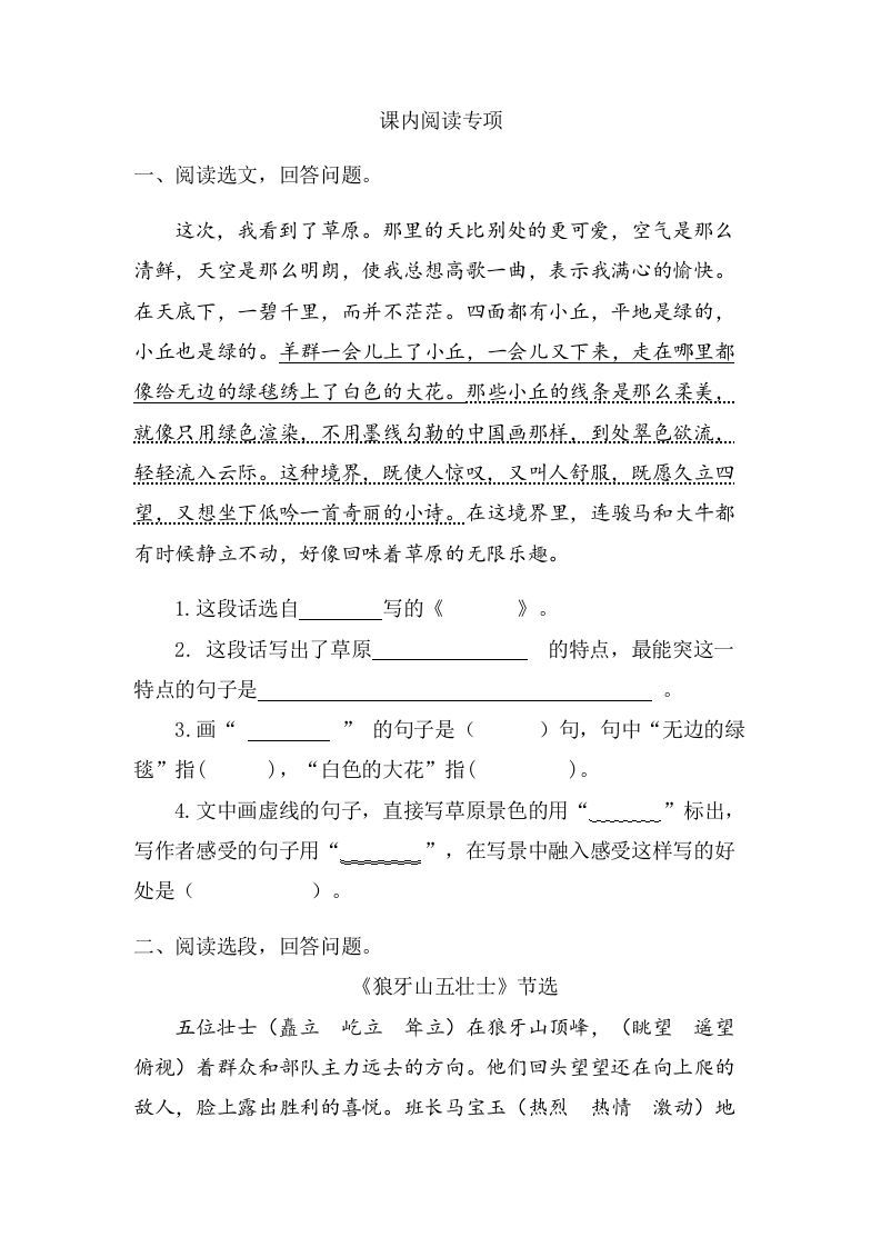 六年级语文上册课内阅读专项练习题（部编版）