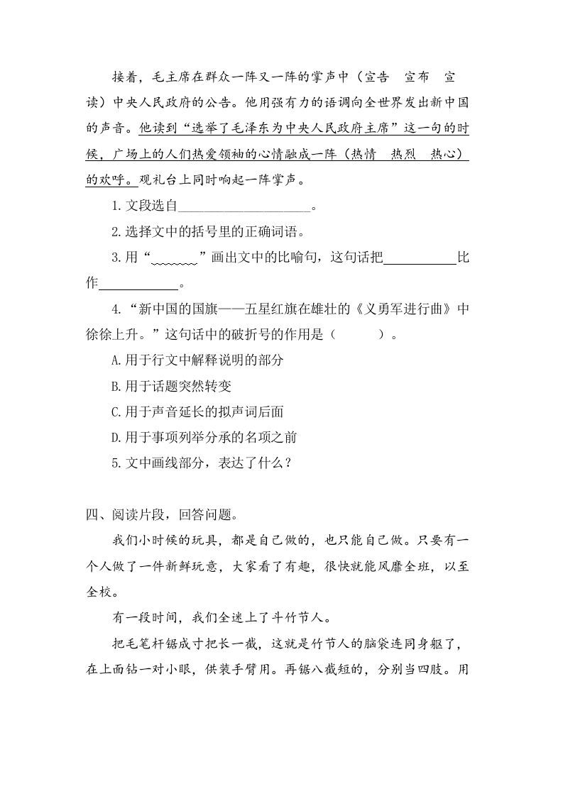 六年级语文上册课内阅读专项练习题（部编版）