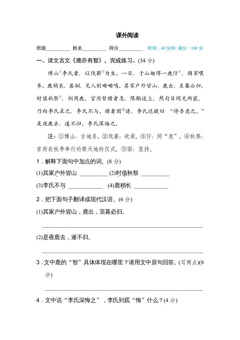 六年级语文上册课外阅读（部编版）