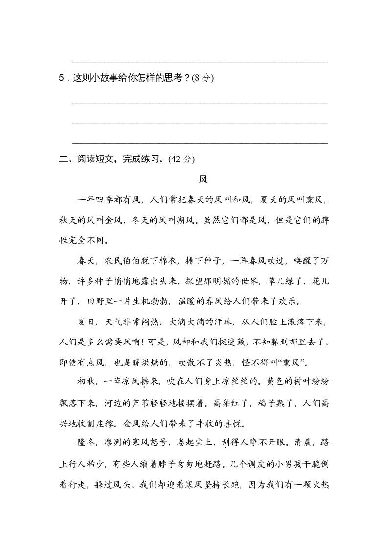 六年级语文上册课外阅读（部编版）