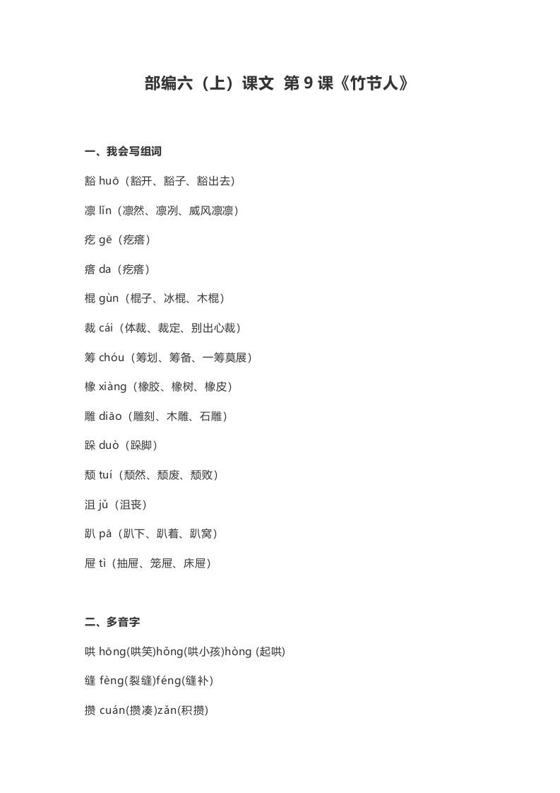 六年级语文上册课文第10课《竹节人》（部编版）