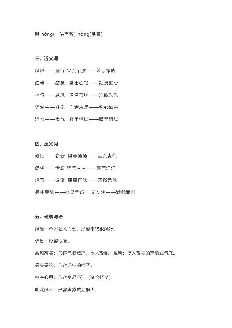 六年级语文上册课文第10课《竹节人》（部编版）