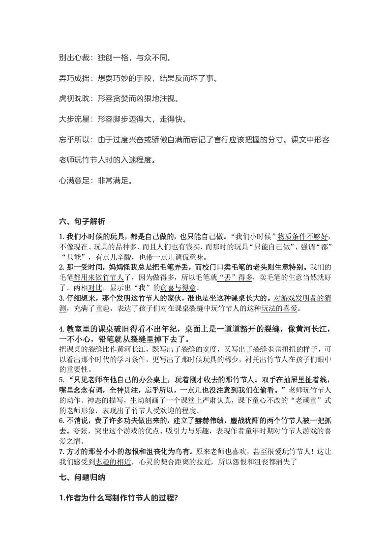 六年级语文上册课文第10课《竹节人》（部编版）