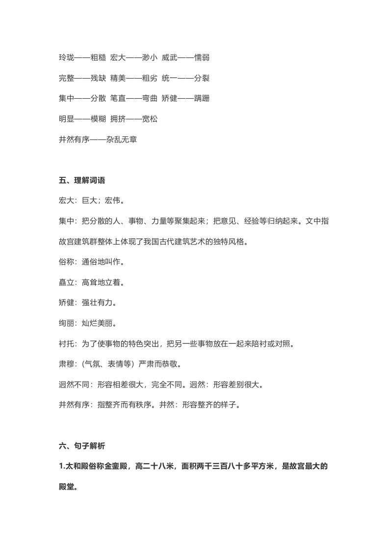 六年级语文上册课文第12课《故宫博物院》（部编版）