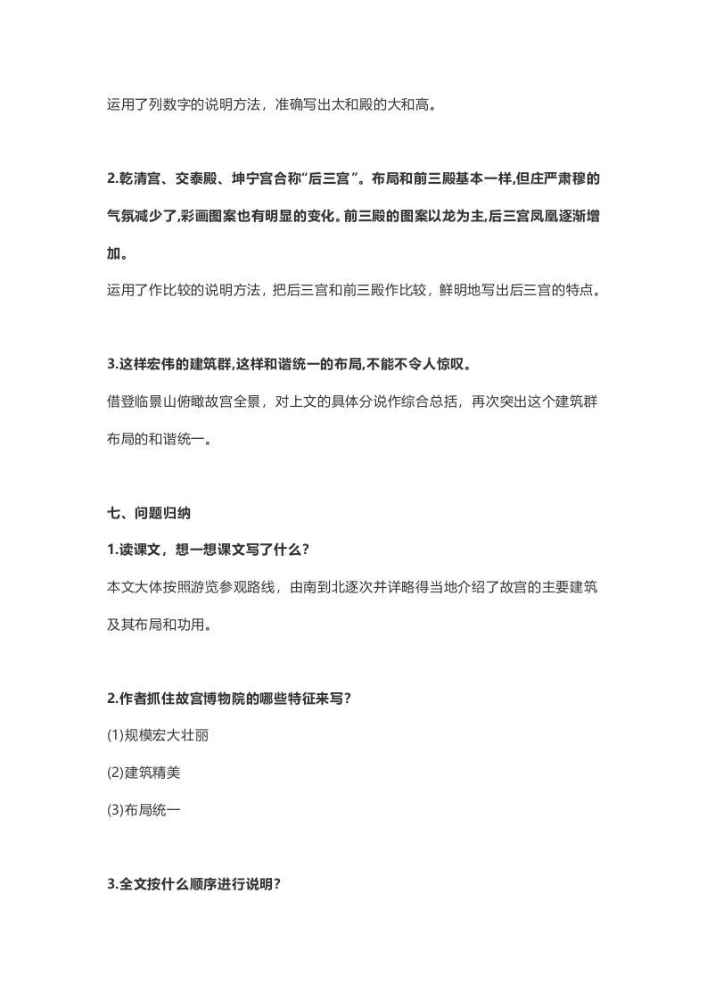 六年级语文上册课文第12课《故宫博物院》（部编版）