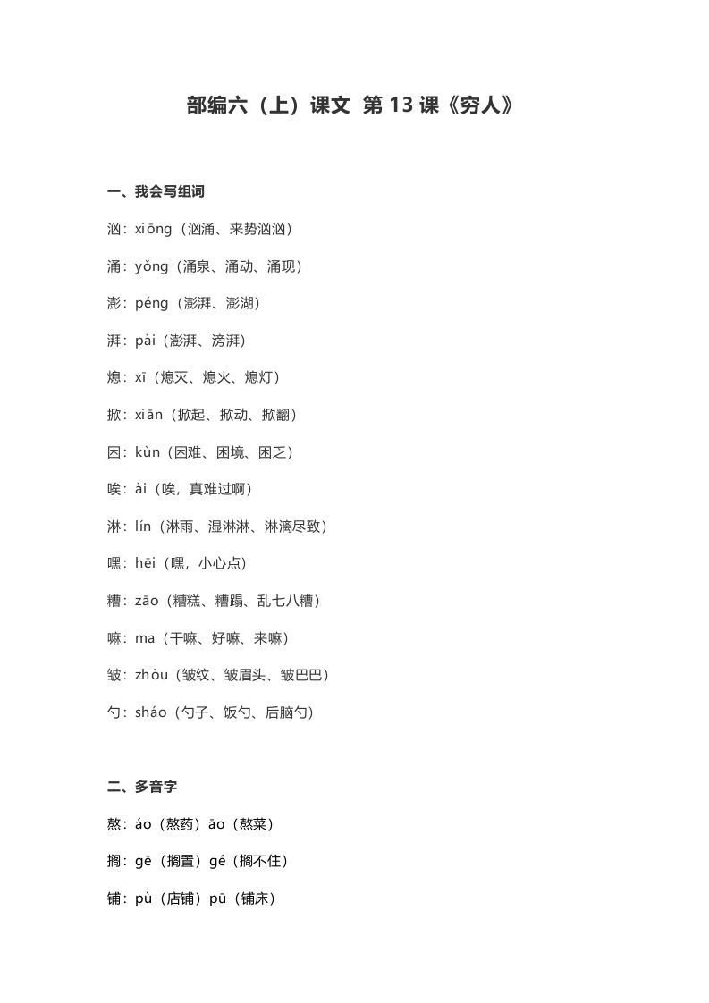 六年级语文上册课文第14课《穷人》（部编版）