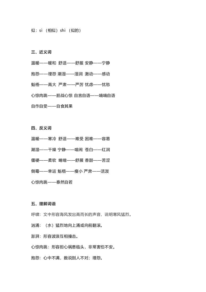 六年级语文上册课文第14课《穷人》（部编版）