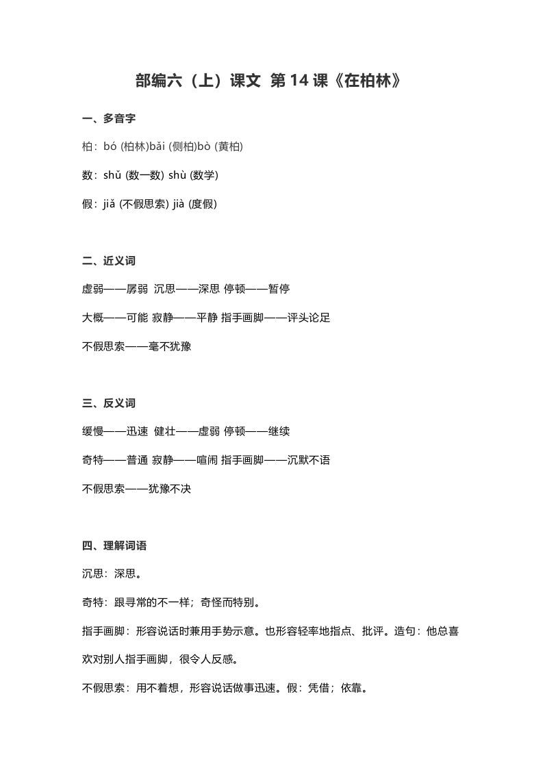 六年级语文上册课文第15课《在柏林》（部编版）