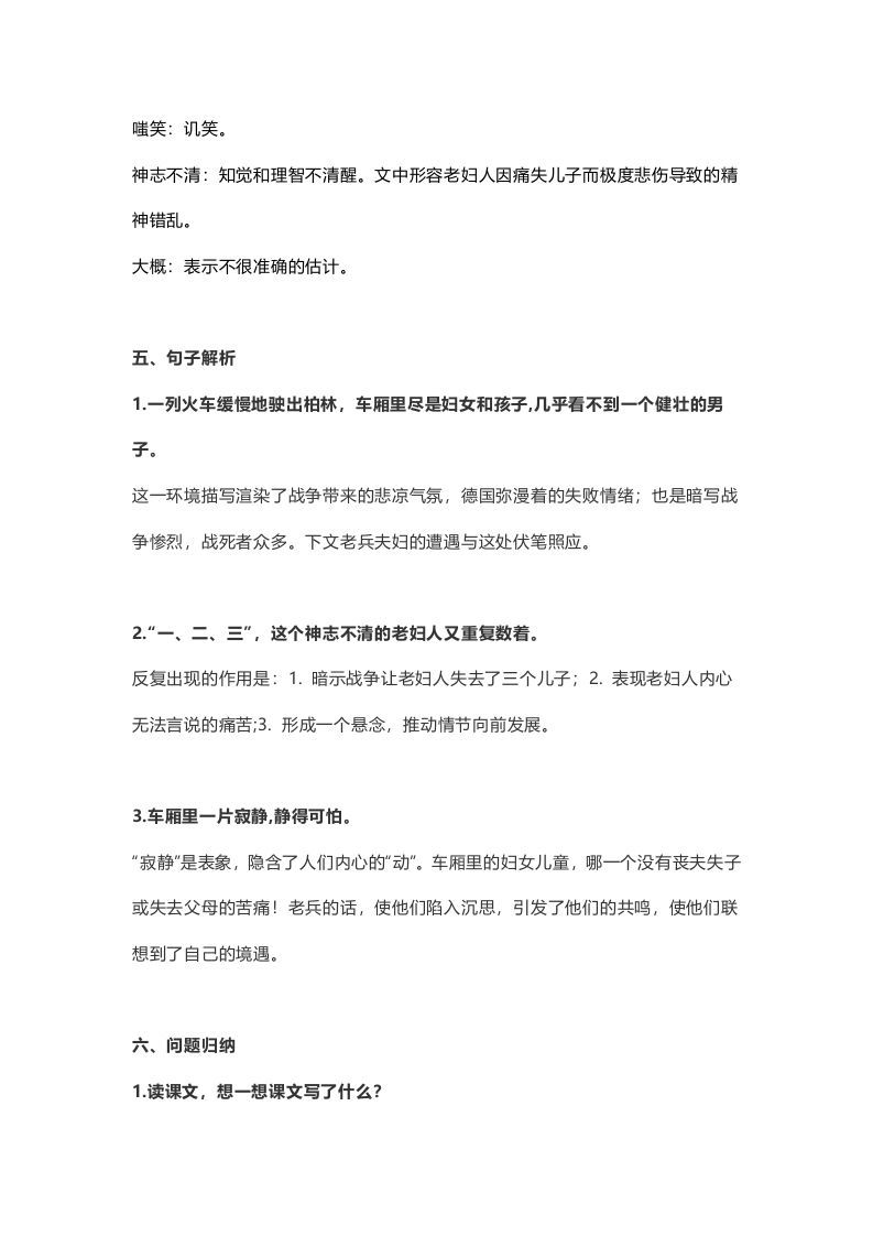 六年级语文上册课文第15课《在柏林》（部编版）