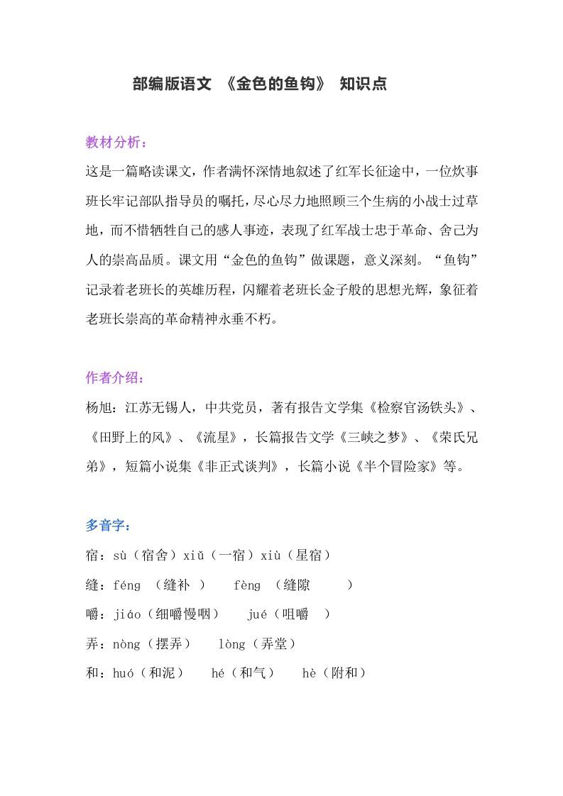 六年级语文上册课文第15课《金色的鱼钩》（部编版）