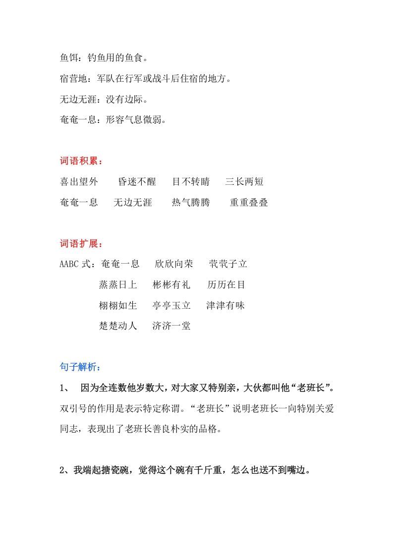 六年级语文上册课文第15课《金色的鱼钩》（部编版）