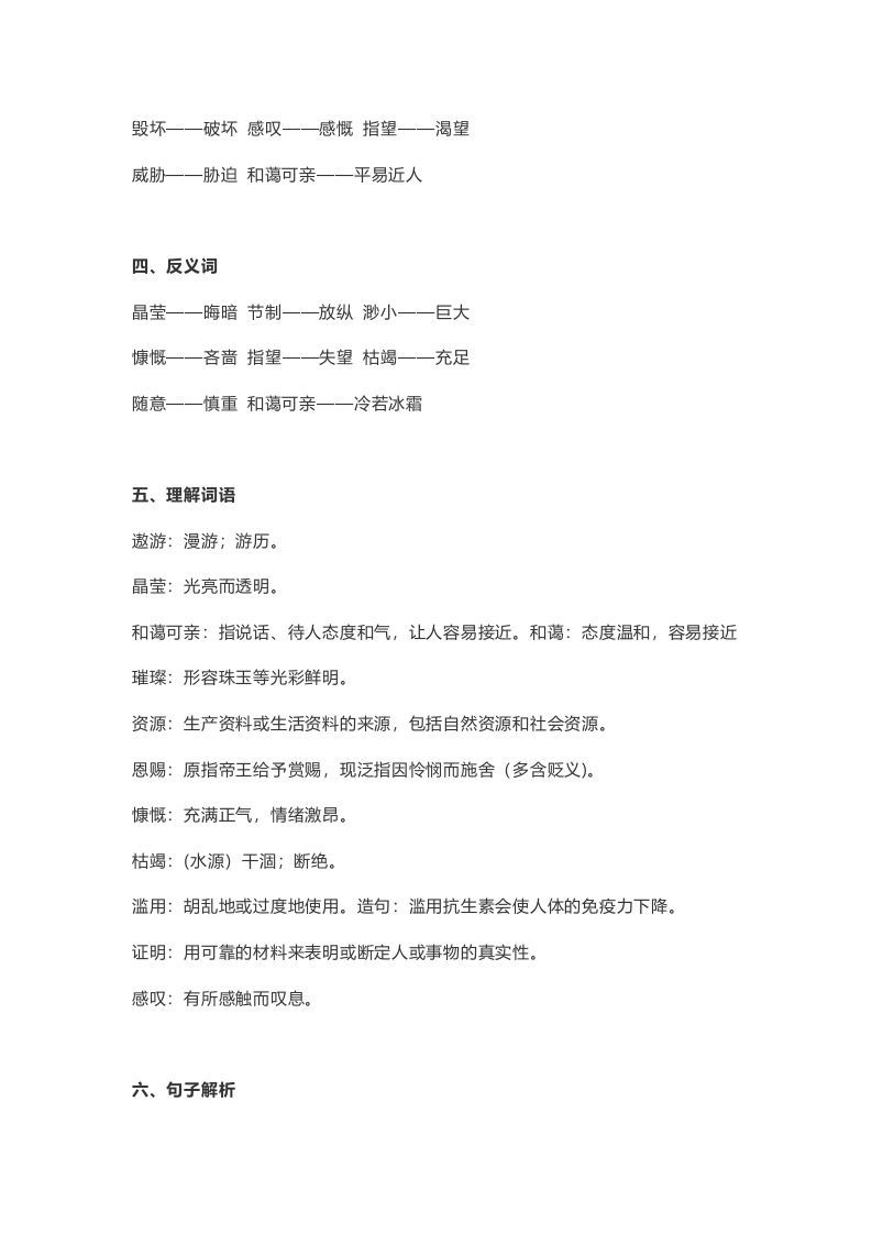 六年级语文上册课文第19课《只有一个地球》（部编版）