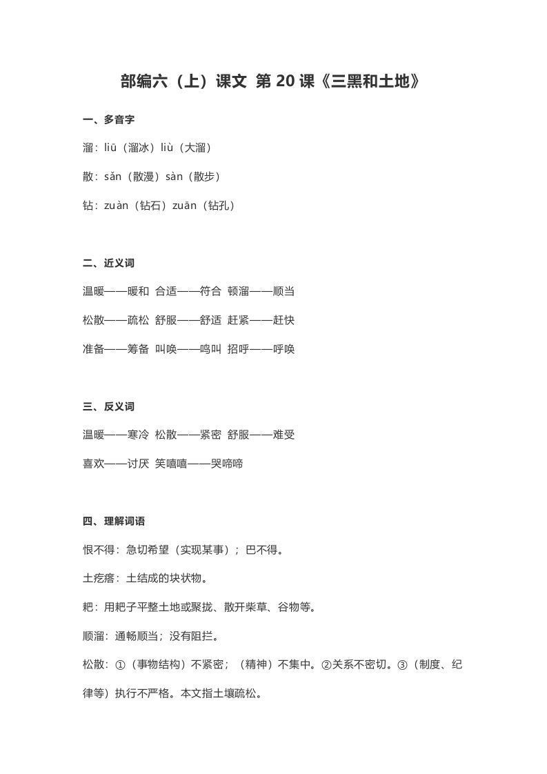 六年级语文上册课文第21课《三黑和土地》（部编版）