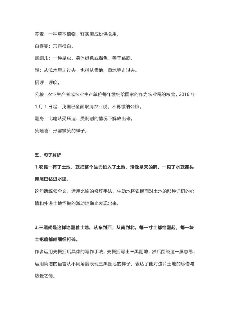 六年级语文上册课文第21课《三黑和土地》（部编版）