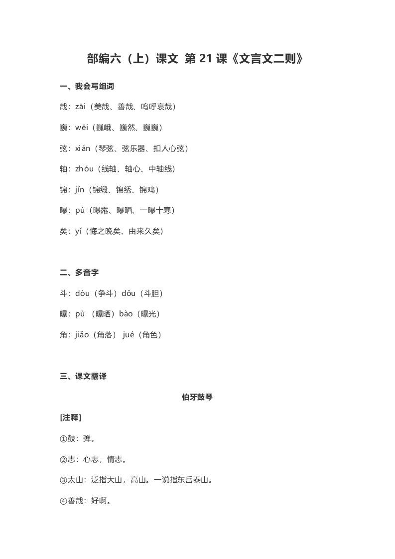 六年级语文上册课文第22课《文言文二则》（部编版）