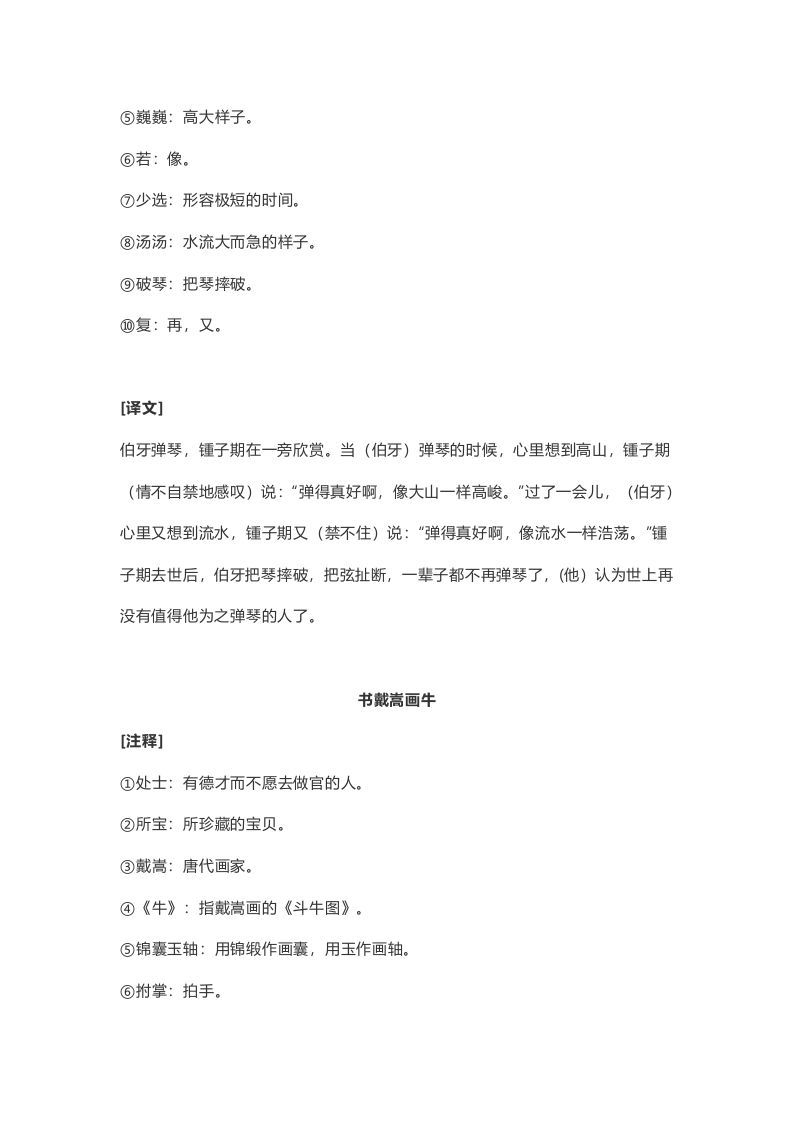 六年级语文上册课文第22课《文言文二则》（部编版）