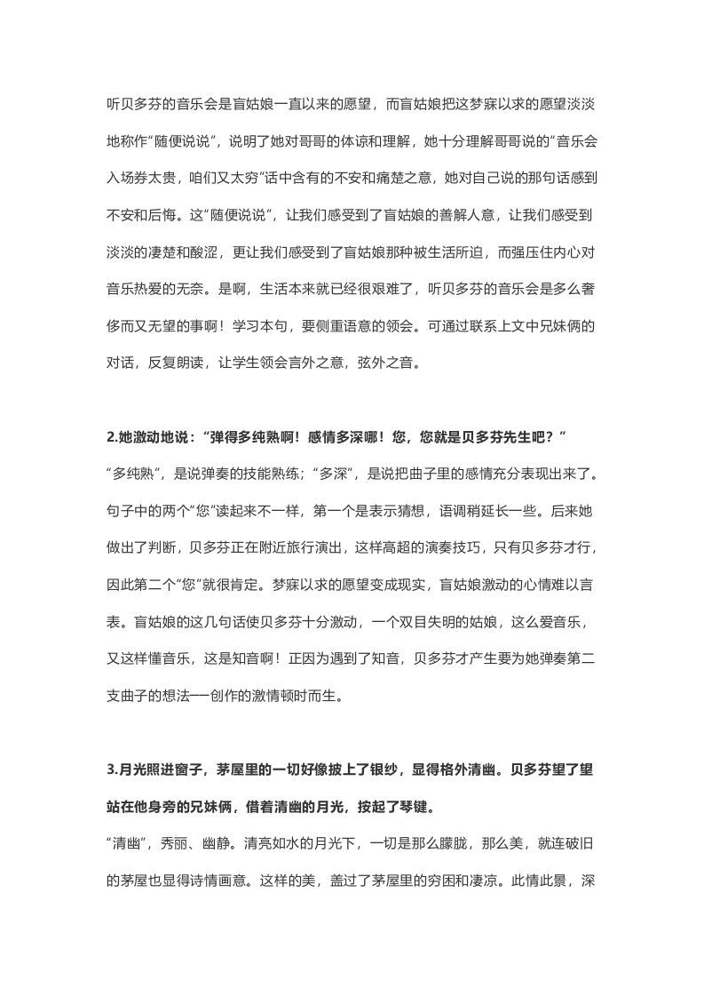 六年级语文上册课文第23课《月光曲》（部编版）