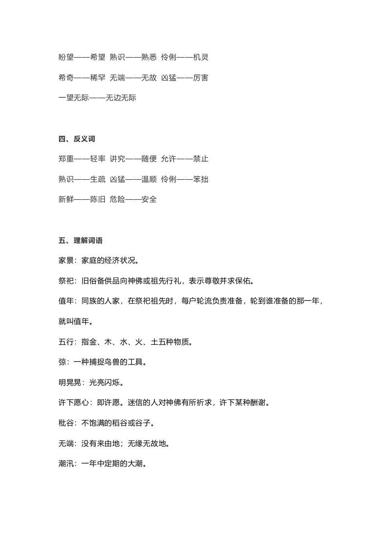 六年级语文上册课文第25课《少年闰土》（部编版）