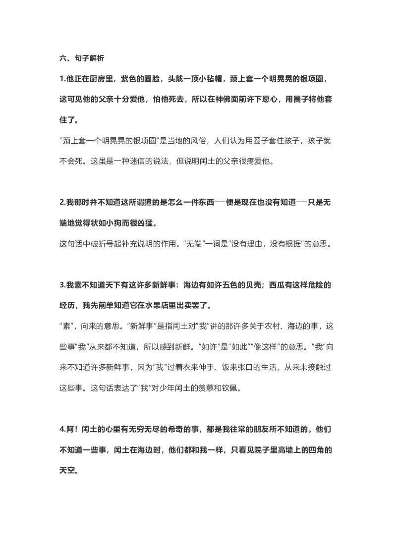 六年级语文上册课文第25课《少年闰土》（部编版）