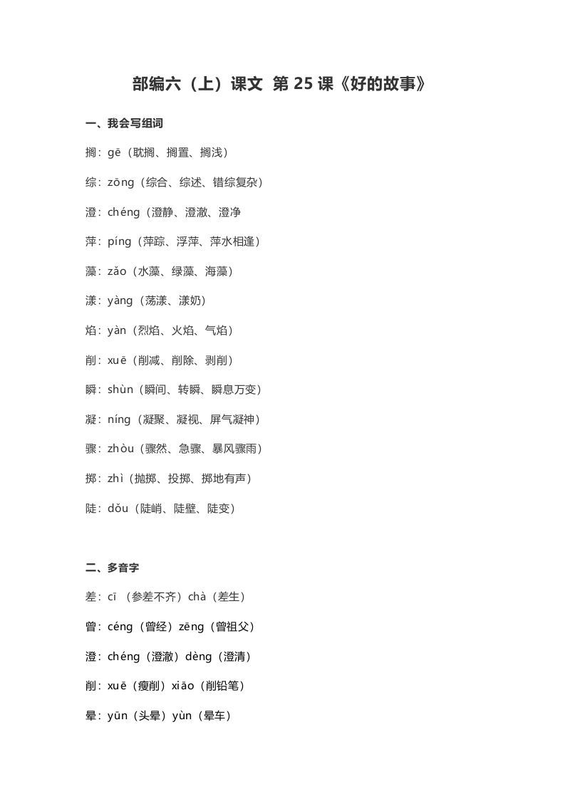 六年级语文上册课文第26课《好的故事》（部编版）